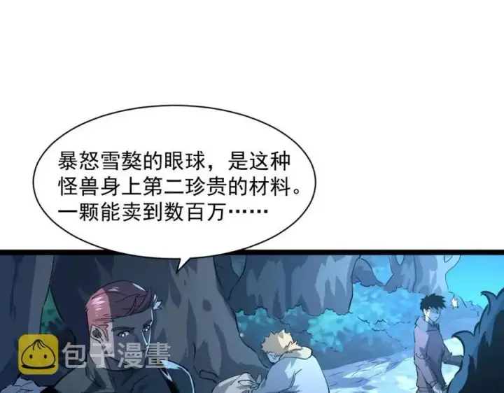 漫画《从末世崛起》第046话 黑夜清算第40张图