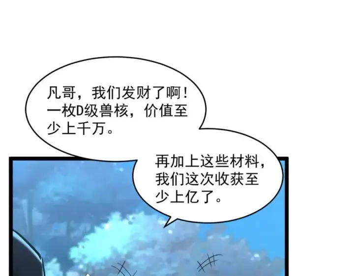 漫画《从末世崛起》第046话 黑夜清算第61张图