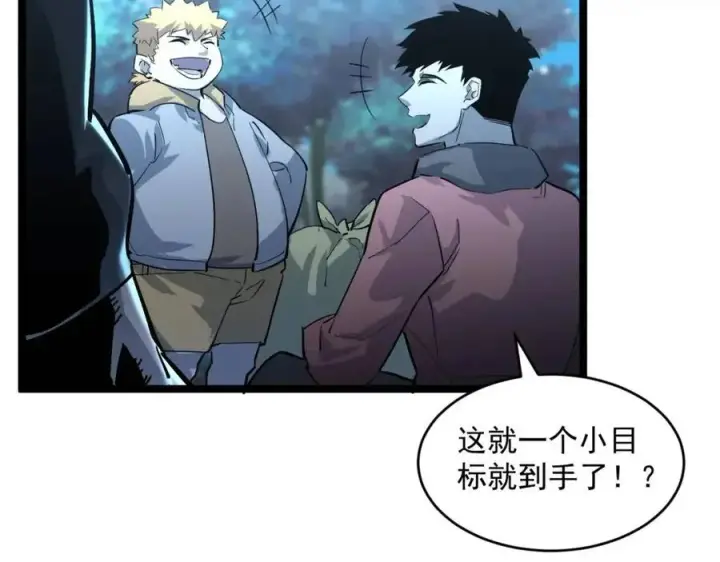 漫画《从末世崛起》第046话 黑夜清算第62张图
