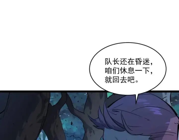 漫画《从末世崛起》第046话 黑夜清算第65张图
