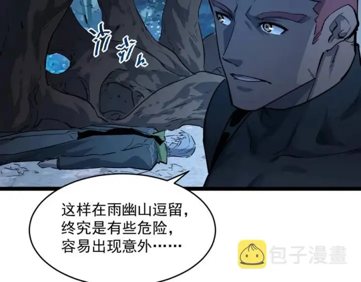 漫画《从末世崛起》第046话 黑夜清算第66张图