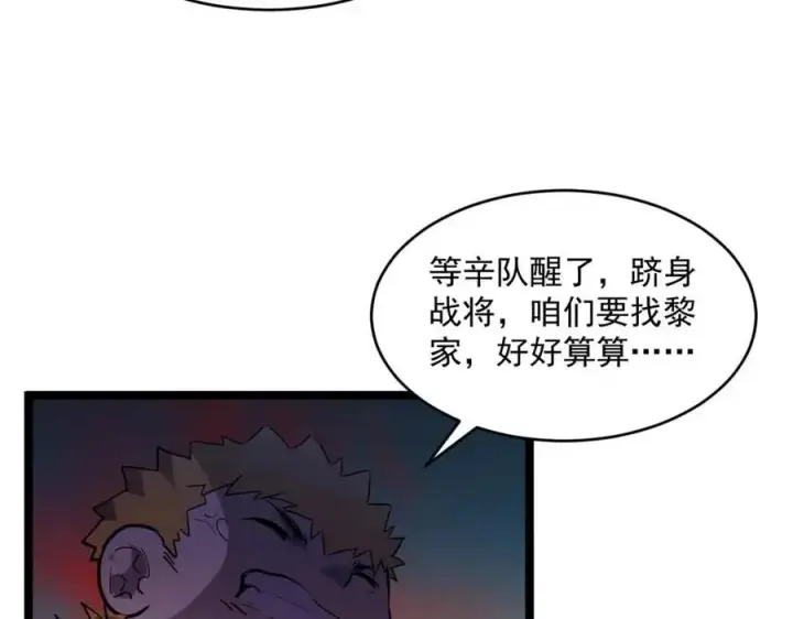 漫画《从末世崛起》第046话 黑夜清算第67张图