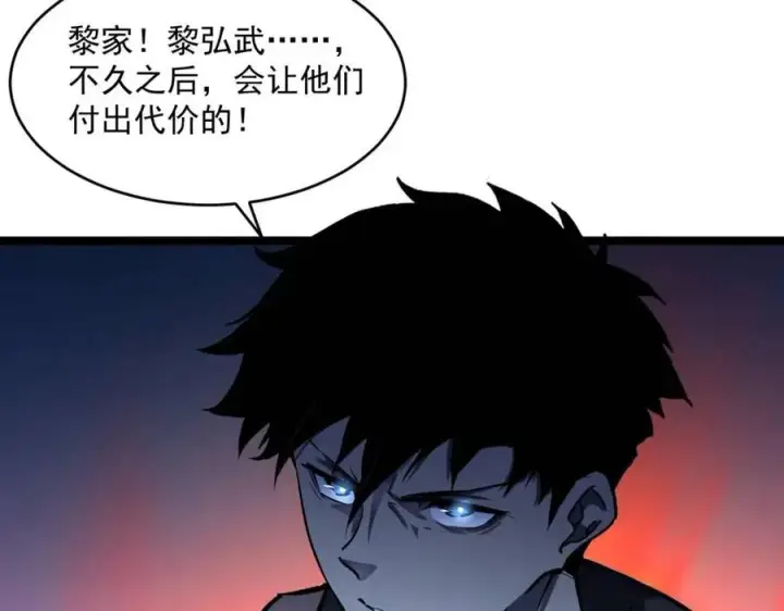 漫画《从末世崛起》第046话 黑夜清算第69张图