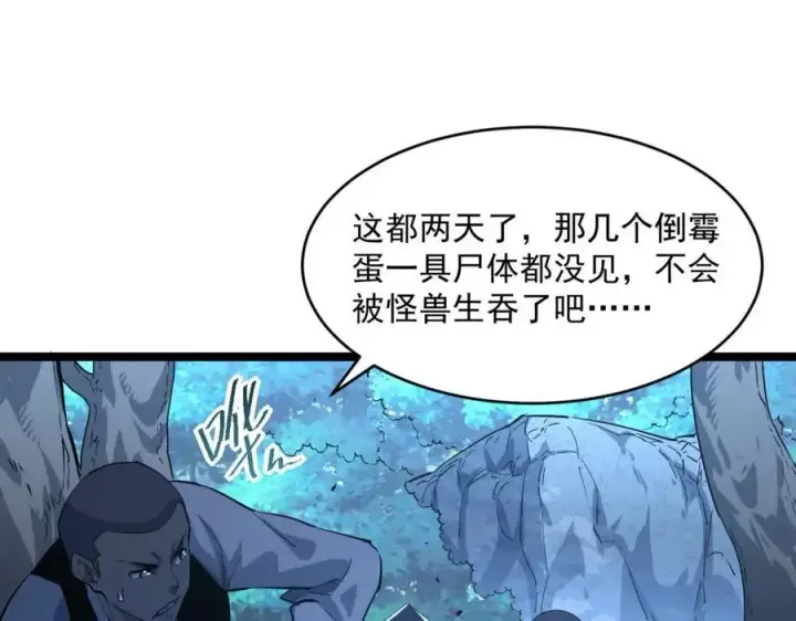 漫画《从末世崛起》第046话 黑夜清算第74张图