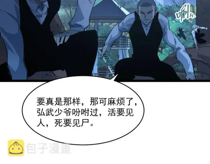 漫画《从末世崛起》第046话 黑夜清算第75张图