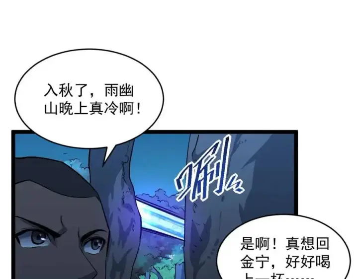 漫画《从末世崛起》第046话 黑夜清算第90张图