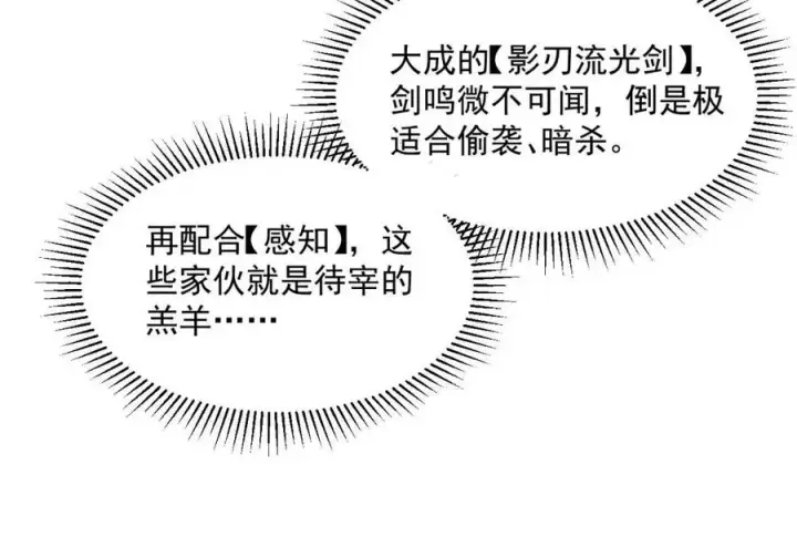 漫画《从末世崛起》第046话 黑夜清算第97张图