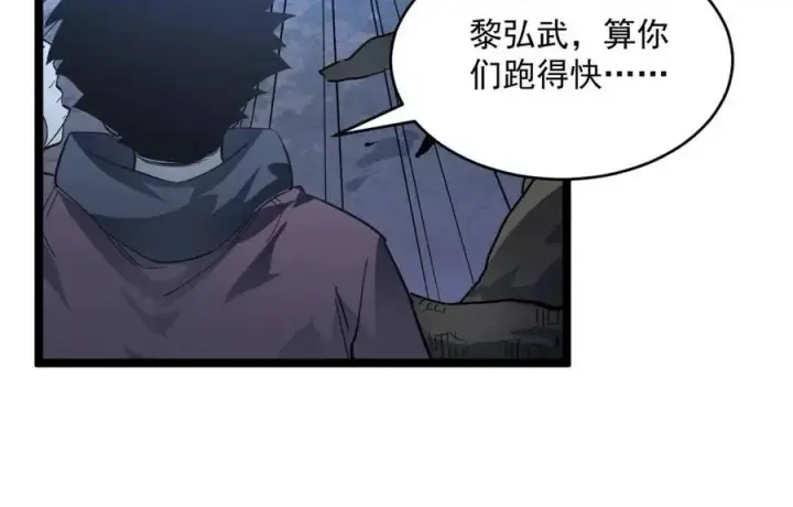 漫画《从末世崛起》第047话 背叛者的忏悔第107张图