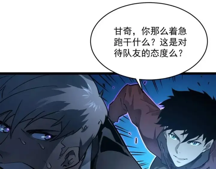 漫画《从末世崛起》第047话 背叛者的忏悔第22张图