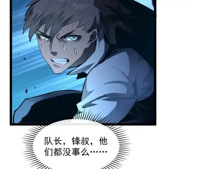 漫画《从末世崛起》第047话 背叛者的忏悔第25张图