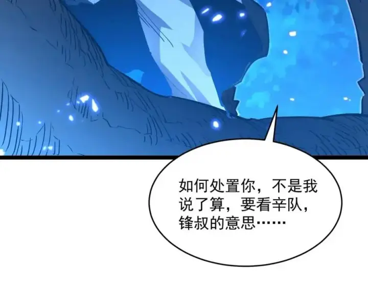 漫画《从末世崛起》第047话 背叛者的忏悔第38张图