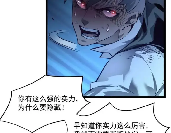 漫画《从末世崛起》第047话 背叛者的忏悔第41张图