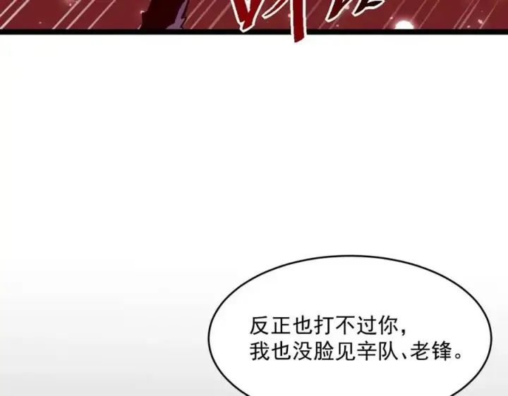 漫画《从末世崛起》第047话 背叛者的忏悔第51张图