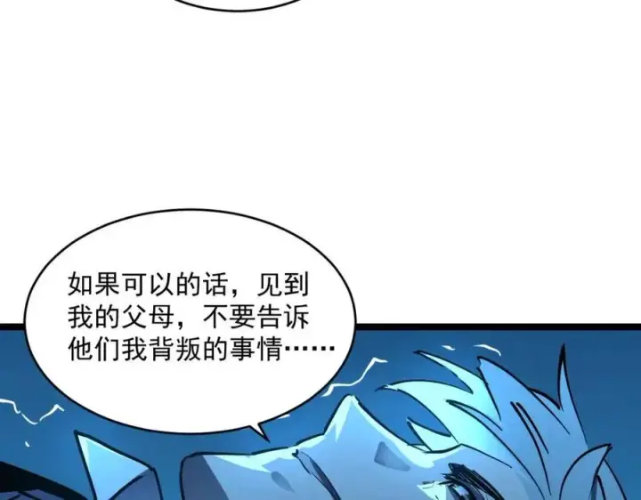 漫画《从末世崛起》第047话 背叛者的忏悔第75张图