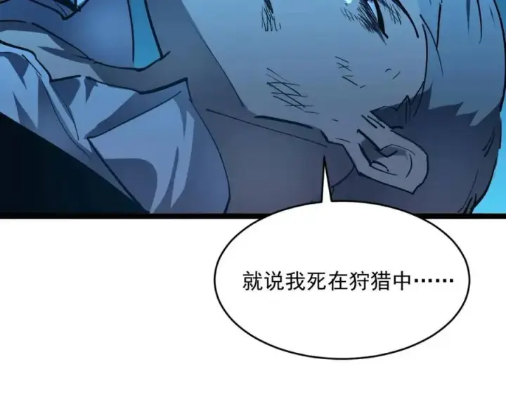 漫画《从末世崛起》第047话 背叛者的忏悔第76张图