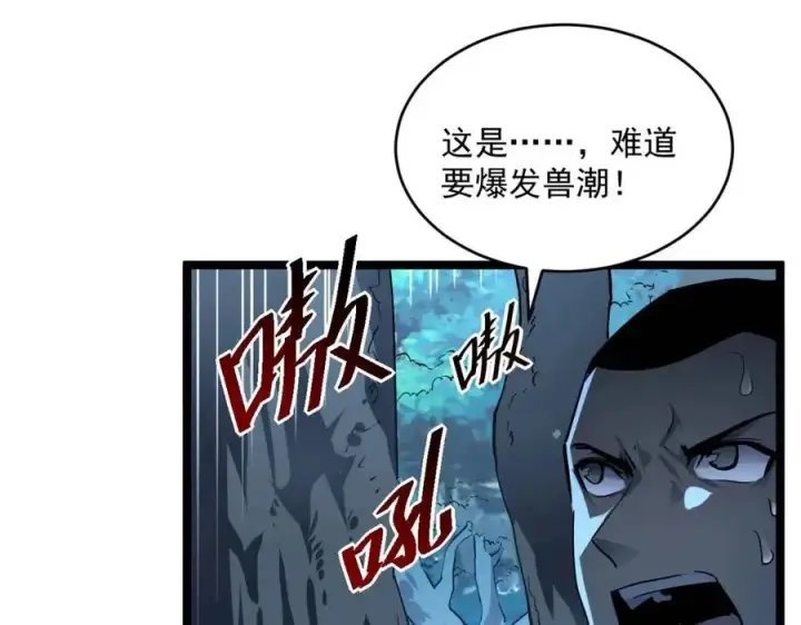 漫画《从末世崛起》第047话 背叛者的忏悔第91张图