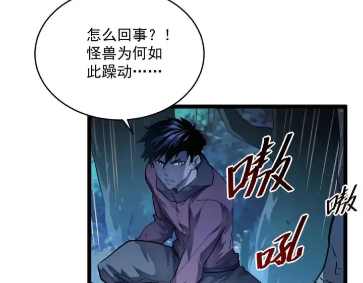 漫画《从末世崛起》第047话 背叛者的忏悔第95张图