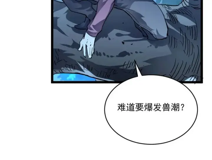 漫画《从末世崛起》第047话 背叛者的忏悔第96张图