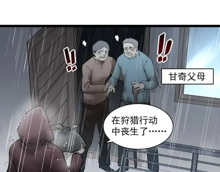 漫画《从末世崛起》第048话 雨夜回归·天价奖励第10张图