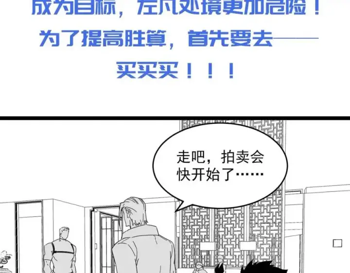 漫画《从末世崛起》第048话 雨夜回归·天价奖励第110张图