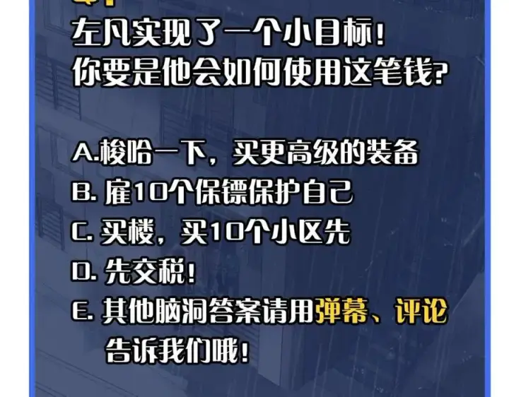 漫画《从末世崛起》第048话 雨夜回归·天价奖励第115张图