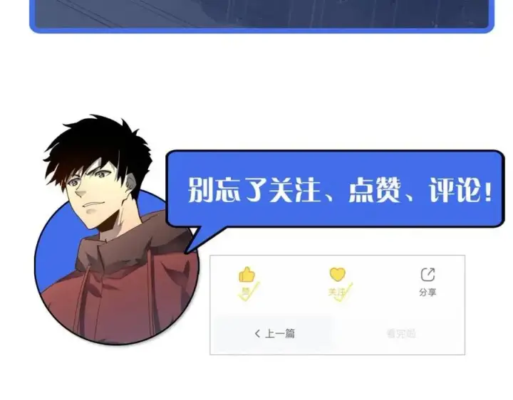 漫画《从末世崛起》第048话 雨夜回归·天价奖励第116张图