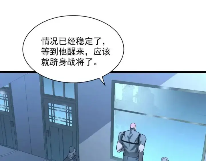 漫画《从末世崛起》第048话 雨夜回归·天价奖励第16张图