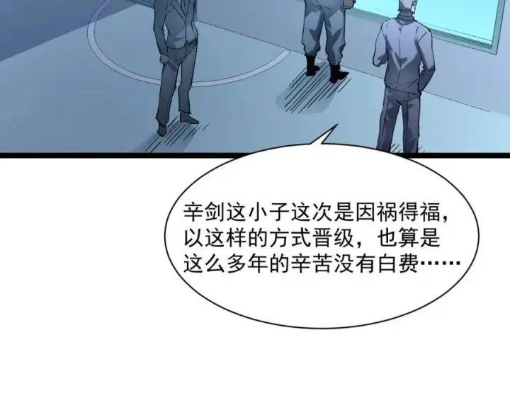 漫画《从末世崛起》第048话 雨夜回归·天价奖励第17张图
