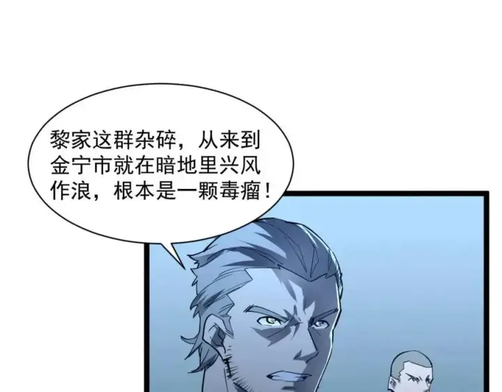 漫画《从末世崛起》第048话 雨夜回归·天价奖励第18张图