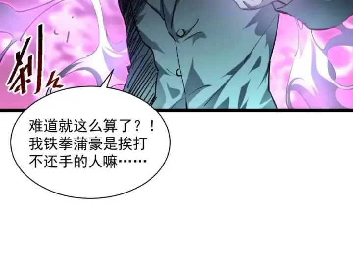 漫画《从末世崛起》第048话 雨夜回归·天价奖励第23张图
