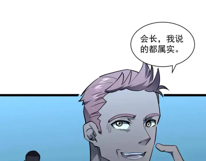 漫画《从末世崛起》第048话 雨夜回归·天价奖励第28张图