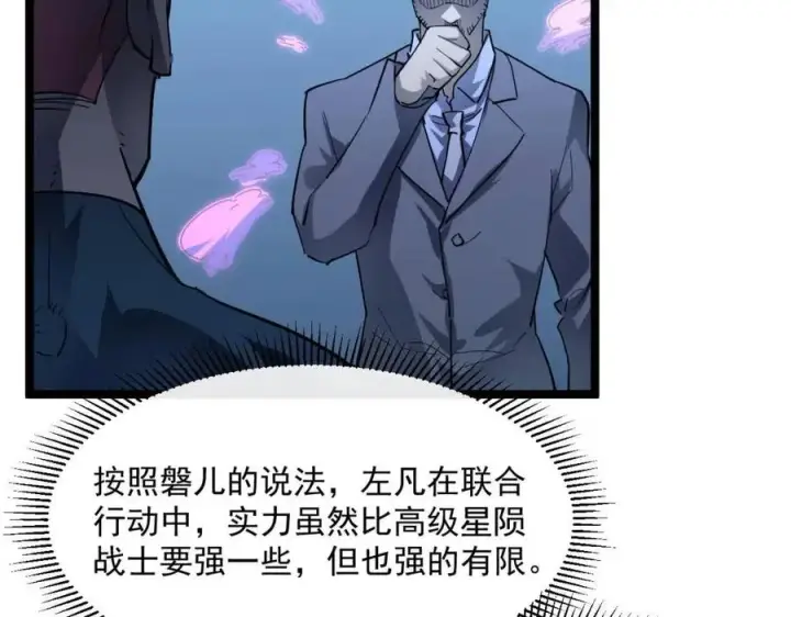 漫画《从末世崛起》第048话 雨夜回归·天价奖励第32张图