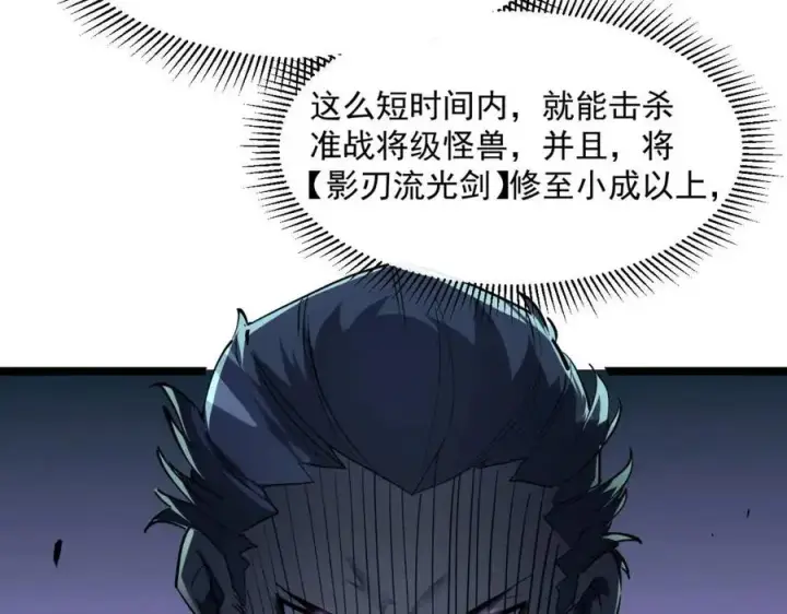 漫画《从末世崛起》第048话 雨夜回归·天价奖励第33张图