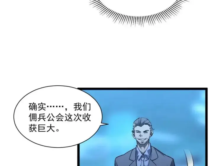 漫画《从末世崛起》第048话 雨夜回归·天价奖励第35张图