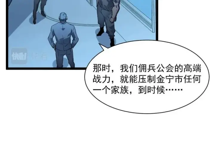 漫画《从末世崛起》第048话 雨夜回归·天价奖励第38张图