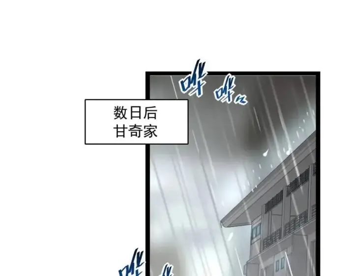 漫画《从末世崛起》第048话 雨夜回归·天价奖励第5张图