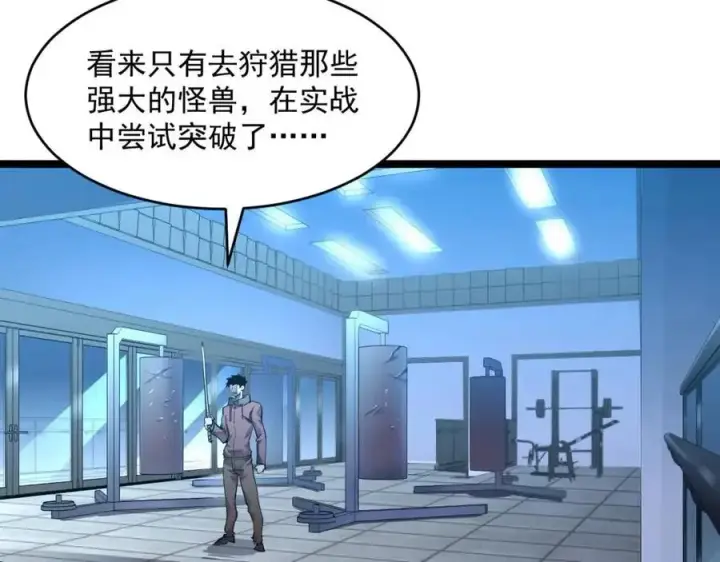 漫画《从末世崛起》第048话 雨夜回归·天价奖励第57张图