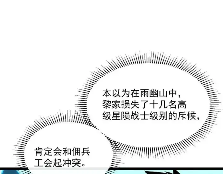 漫画《从末世崛起》第048话 雨夜回归·天价奖励第62张图