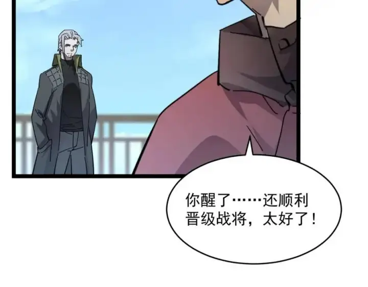漫画《从末世崛起》第048话 雨夜回归·天价奖励第73张图