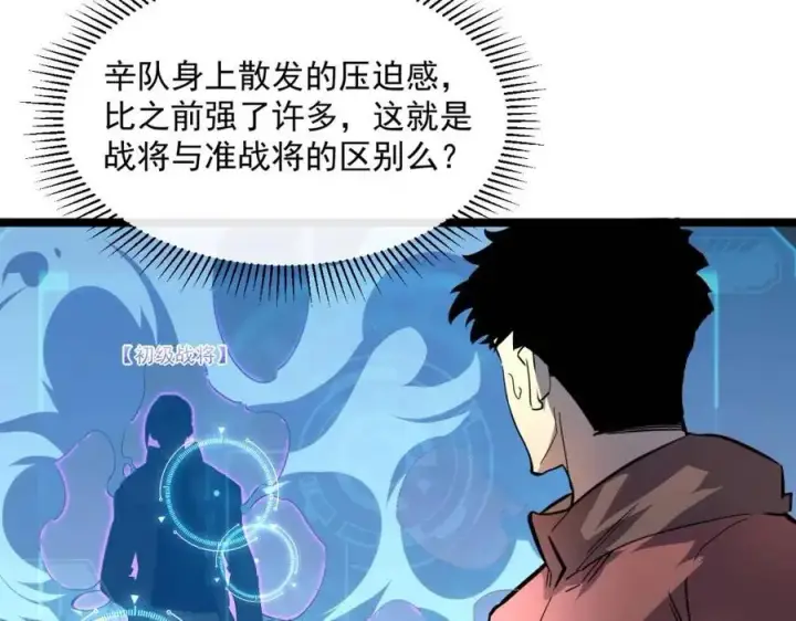 漫画《从末世崛起》第048话 雨夜回归·天价奖励第78张图