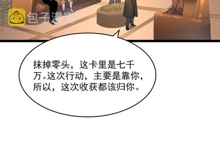 漫画《从末世崛起》第048话 雨夜回归·天价奖励第87张图
