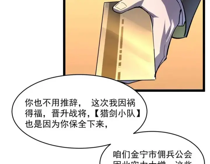 漫画《从末世崛起》第048话 雨夜回归·天价奖励第91张图