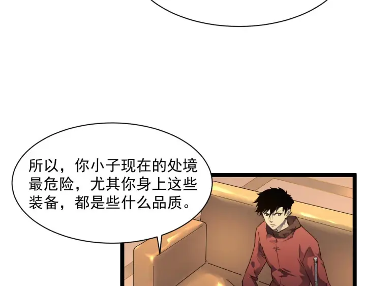 漫画《从末世崛起》第049话 大出血的左凡第10张图