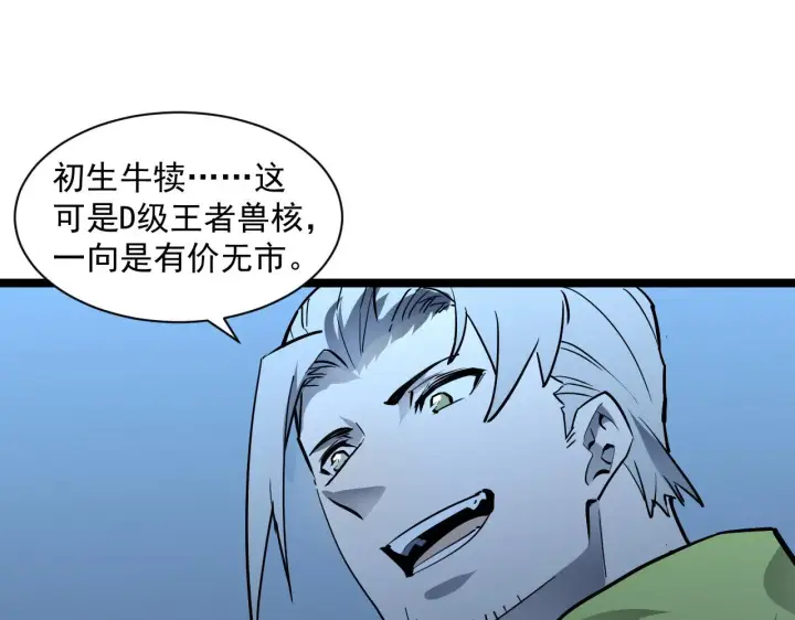 漫画《从末世崛起》第049话 大出血的左凡第100张图