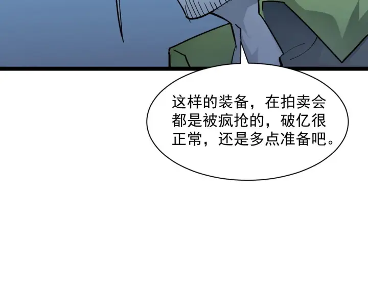 漫画《从末世崛起》第049话 大出血的左凡第101张图