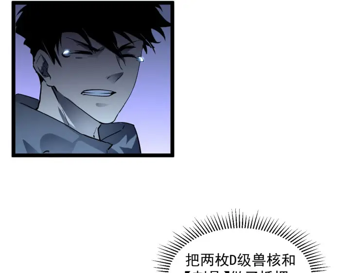 漫画《从末世崛起》第049话 大出血的左凡第102张图
