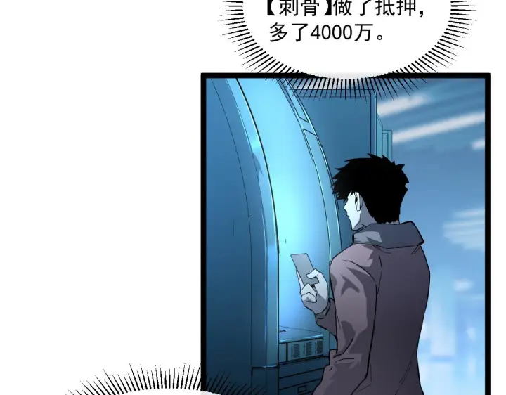 漫画《从末世崛起》第049话 大出血的左凡第103张图