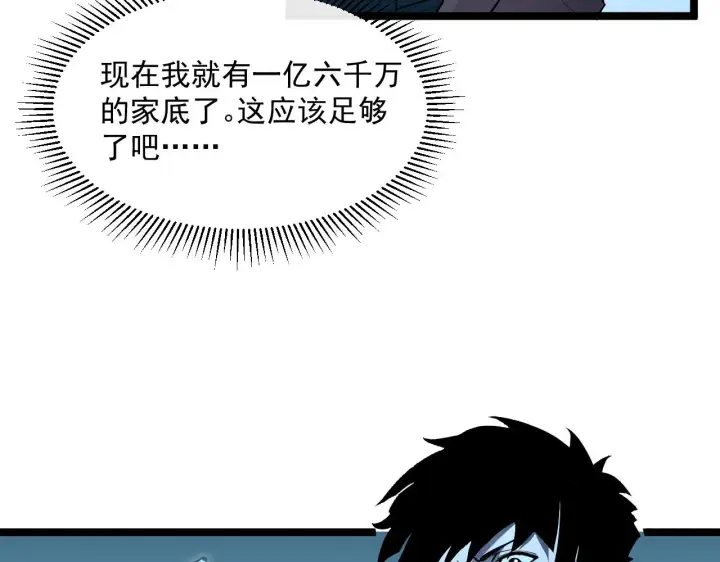漫画《从末世崛起》第049话 大出血的左凡第104张图