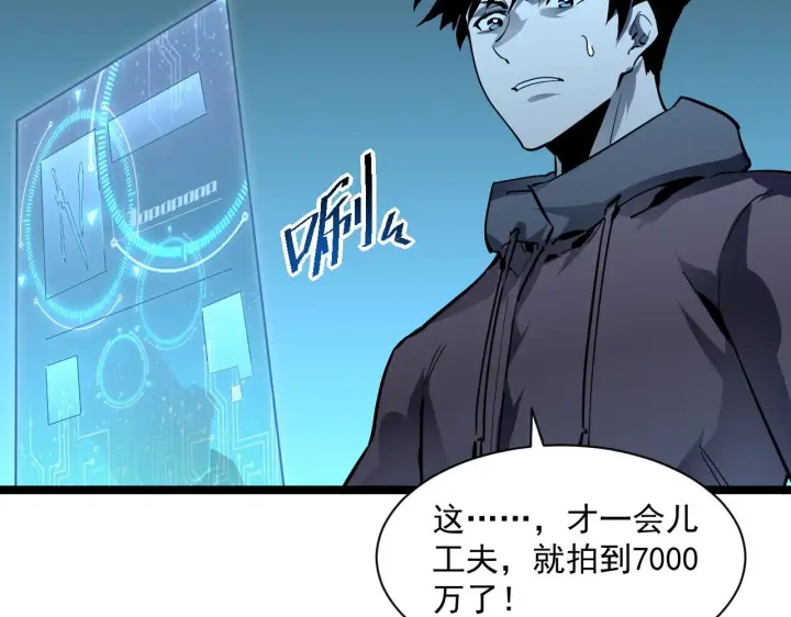 漫画《从末世崛起》第049话 大出血的左凡第105张图
