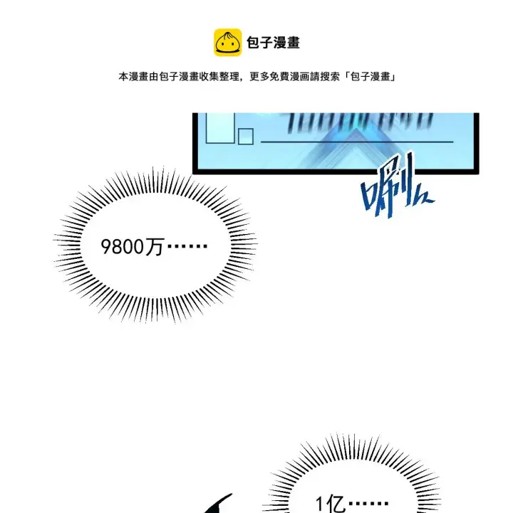 漫画《从末世崛起》第049话 大出血的左凡第108张图